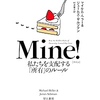 WEIRD「現代人」の奇妙な心理 : 経済的繁栄、民主制、個,,, 上下セット WEIRD（ウィアード）「現代人」の奇妙な心理 下：経済的繁栄